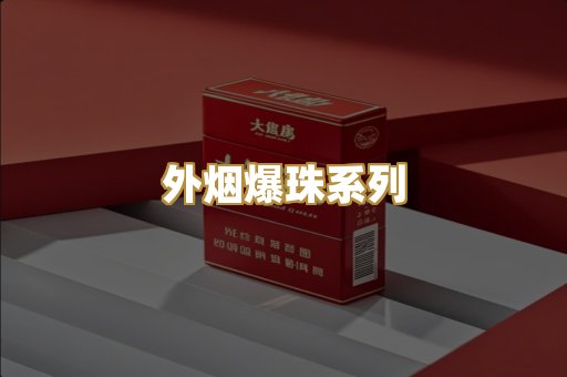 广西越代烟